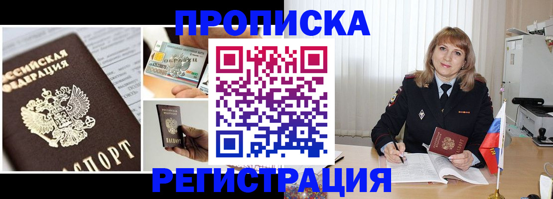 временная регистрация купить в Саратовской области